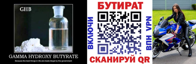 Бутират 99%  Балтийск 