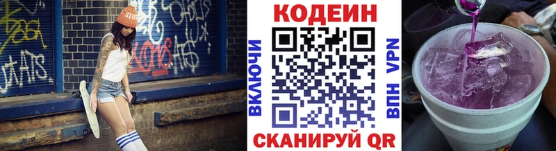купить наркотики сайты  Балтийск  Кодеин напиток Lean (лин) 